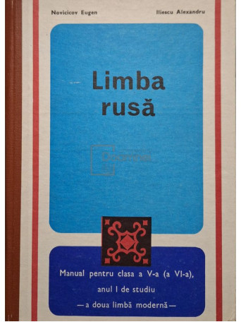 Novicicov Eugen - Limba rusa - Manual pentru clasa a V-a (a VI-a), anul I de studiu - 1975 - Cartonata