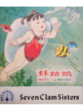 Xia Qing - Seven Clam Sisters - 1982 - Brosata