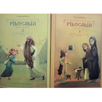 Filocalia pentru copii si tineri, 2 vol.