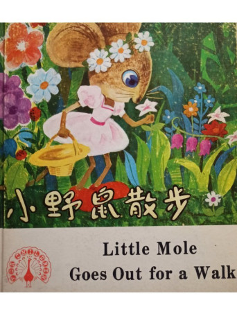 Gai Qiuqin - Little Mole goes out for a walk - 1983 - Cartonata