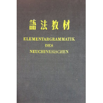 Elementargrammatik des neuchinesischen