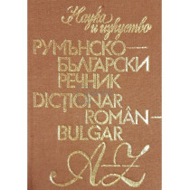 Dictionar roman-bulgar