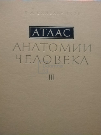 Atlas de anatomie umana, vol. 3 (Limba rusa)