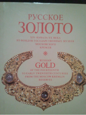 S. Kovarskaya- Russian Gold of the Fourteenth to Early Twentieth Centuries From the Moscow Kremlin Reserves