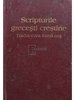 Scripturile grecesti crestine
