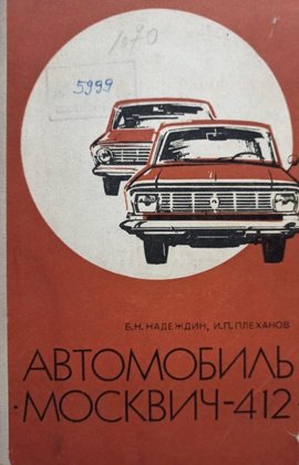 Carte despre autoturismele Moskvich
