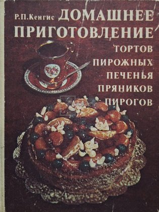 Carte de dulciuri in limba rusa