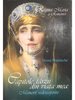 Regina Maria a României - Capitole târzii din viața mea