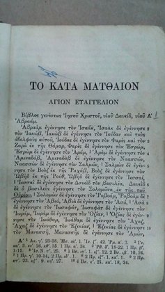 Noul testament, anul 1923, în limba greacă
