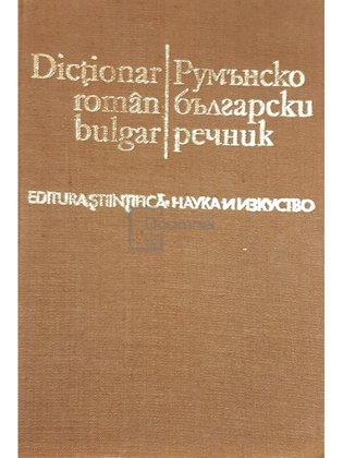 Dictionar roman-bulgar
