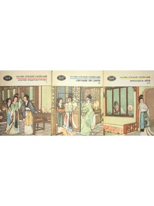 Nuvela chineză medievală, 3 vol.